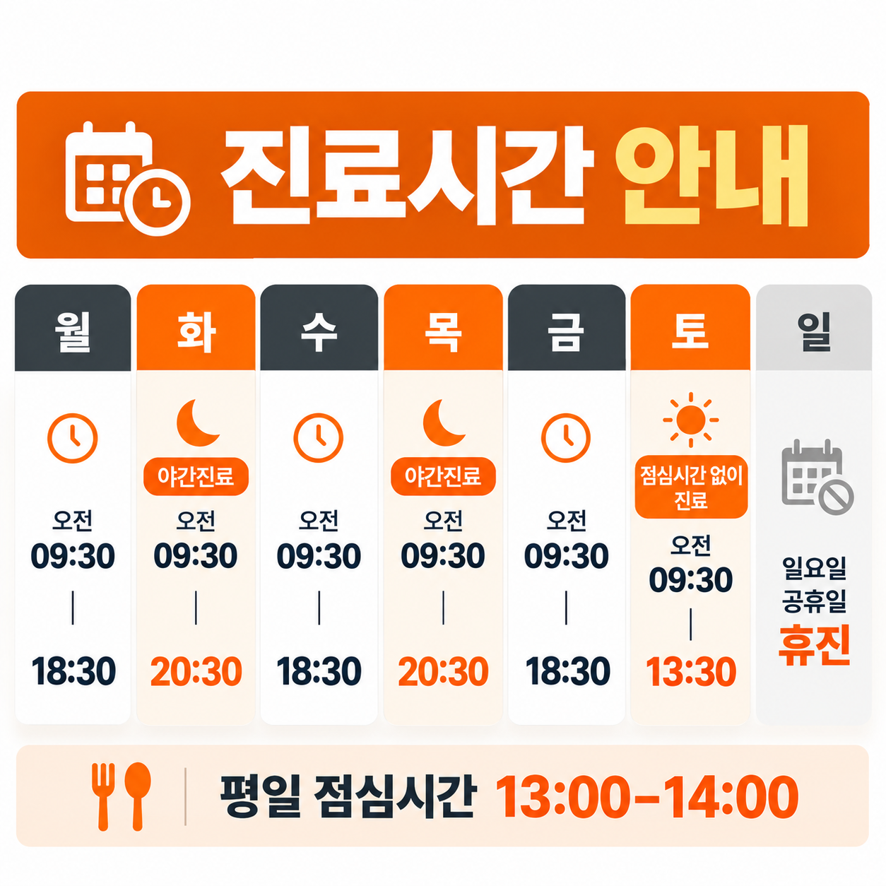 2026년 10월 서울온정치과 진료시간: 월·수·금 09:30–18:30, 화·목 09:30–20:30, 평일 점심 13:00–14:00, 토요일 09:30–13:30 점심시간 없음