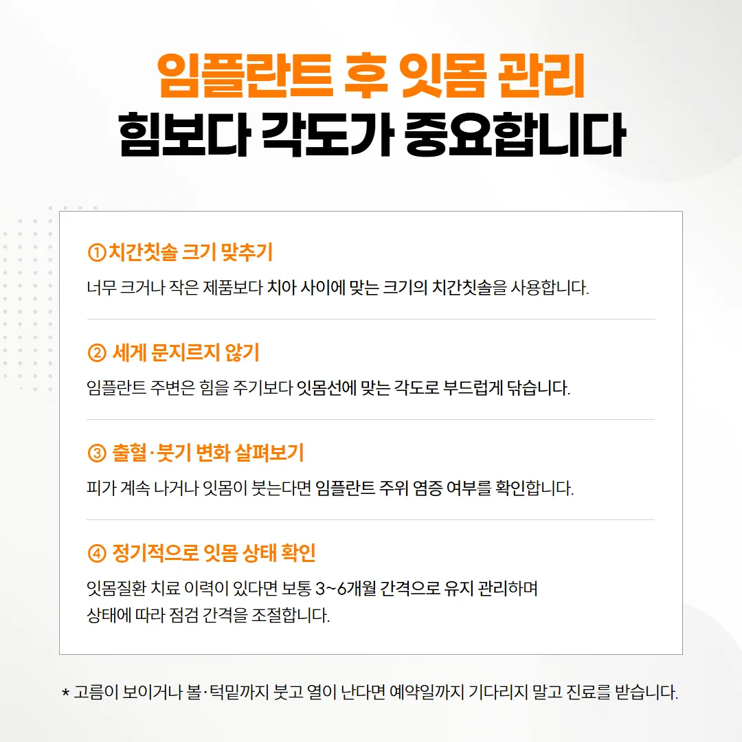 임플란트 식립 후 잇몸 관리 방법