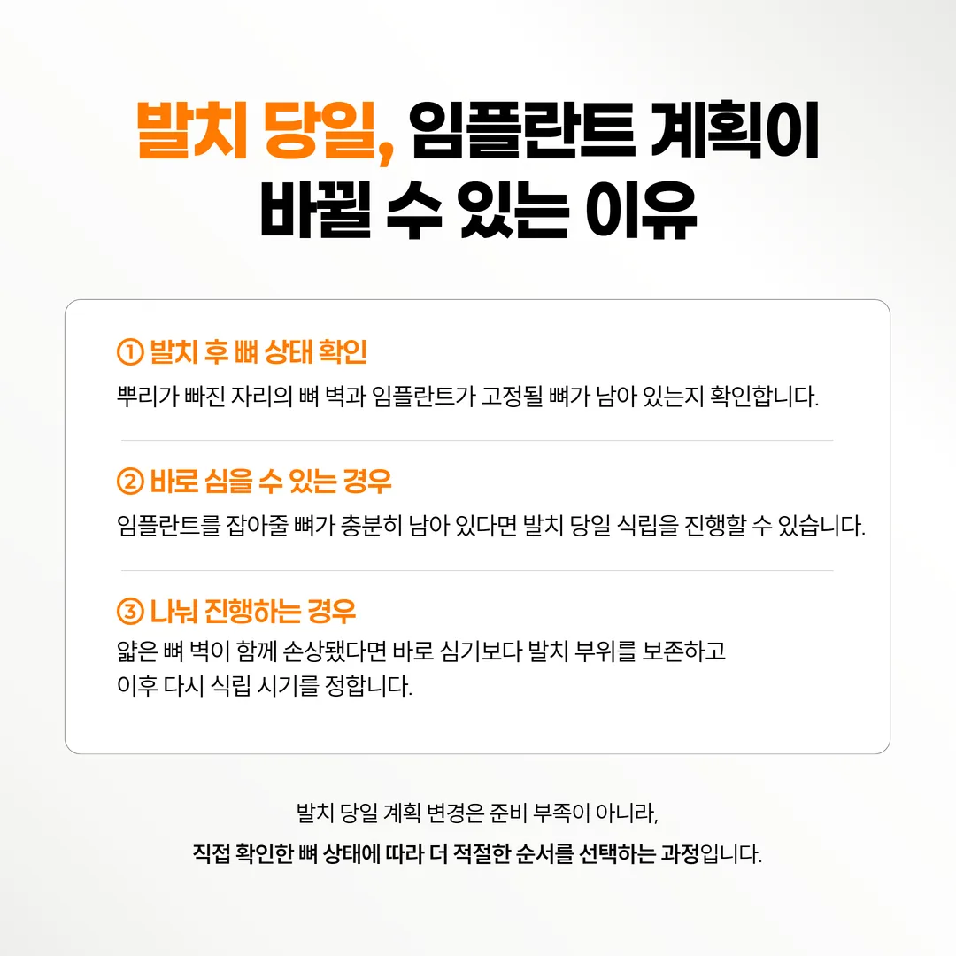 발치 당일 즉시 식립과 자리 보존으로 나뉘는 판단 흐름 도해