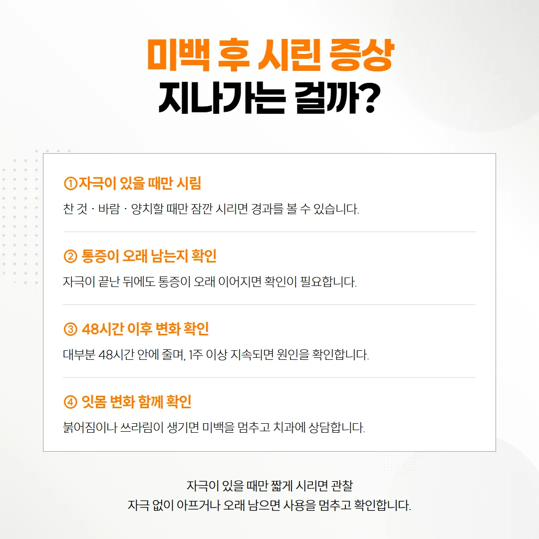 자극이 있을 때만 짧게 솟는 시린 증상과 자극 없이도 이어지는 시린 증상을 48시간 기준선과 함께 비교한 시간축 도식