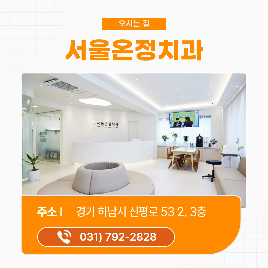 하남시청역 5번 출구에서 서울온정치과까지 약 350m 위치 안내 그림