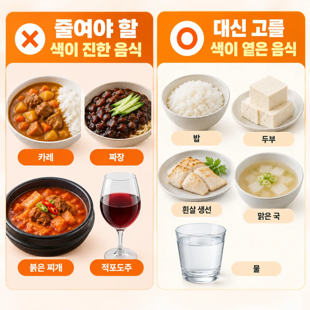 미백 뒤 줄여 둘 색이 진한 음식과 대신 고를 색이 옅은 음식 비교표