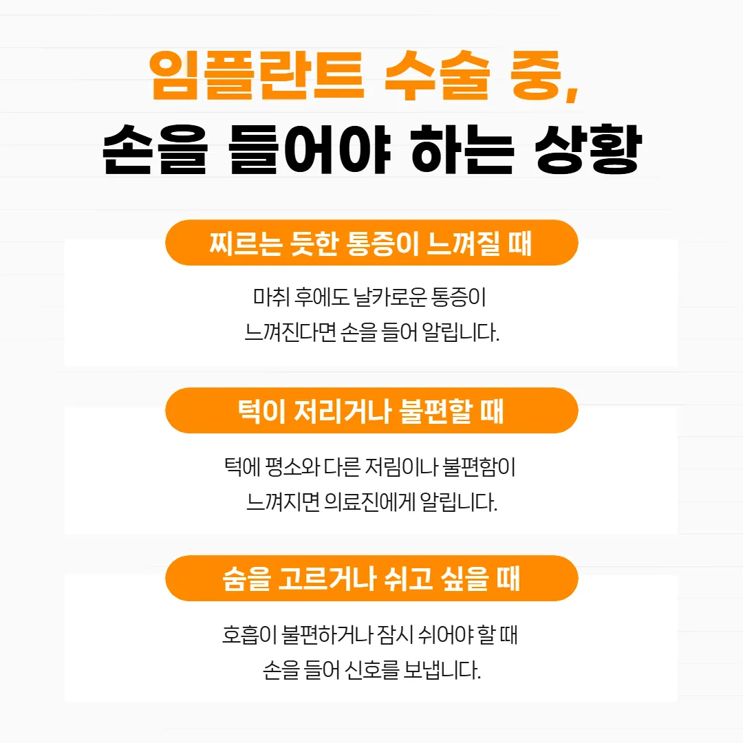 수술 중 손을 드는 세 가지 때를 의자 팔걸이와 화살표 기호로 적은 메모